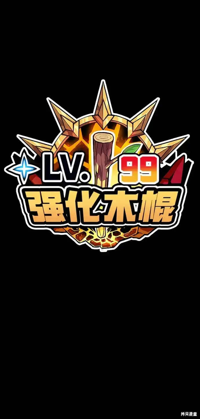 《99强化木棍》第82话图396