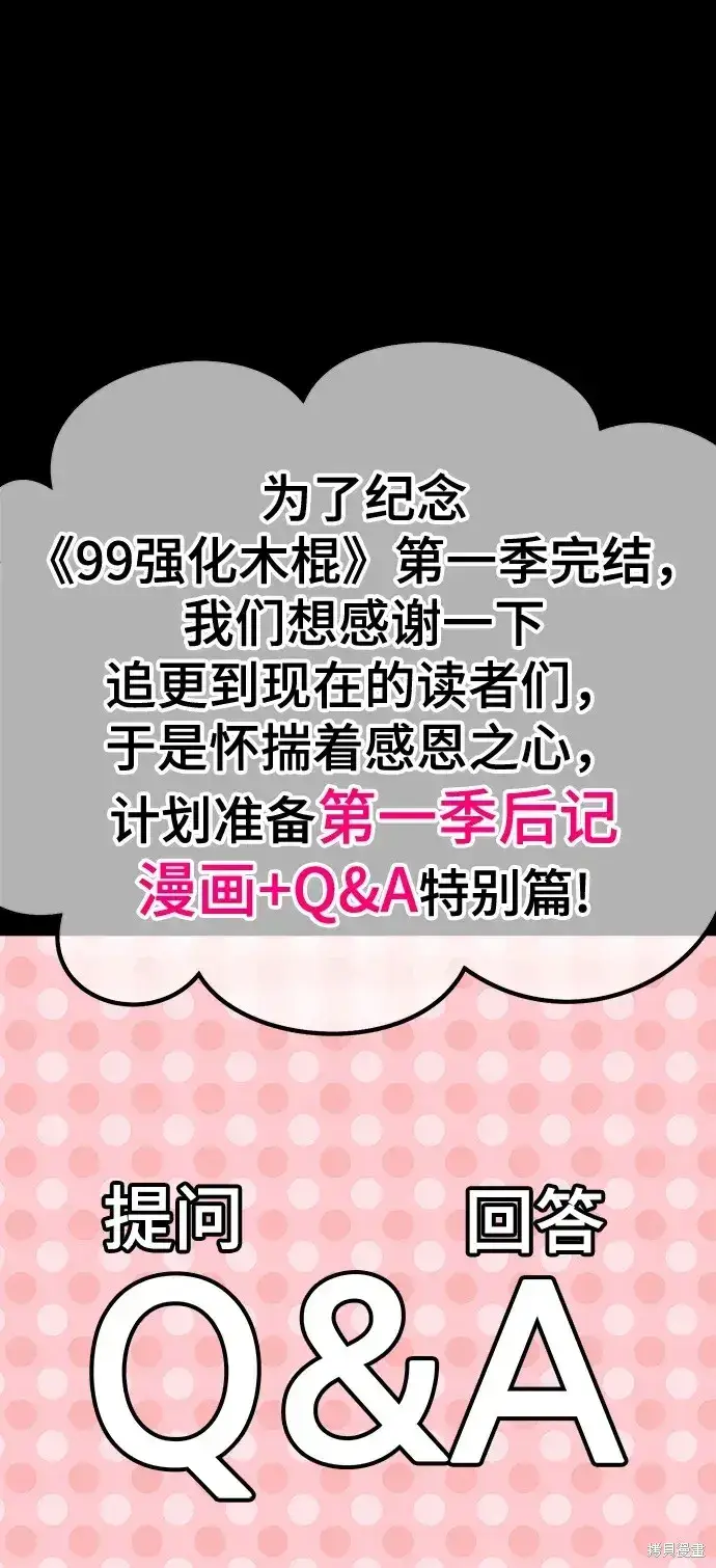 《99强化木棍》第82话图398