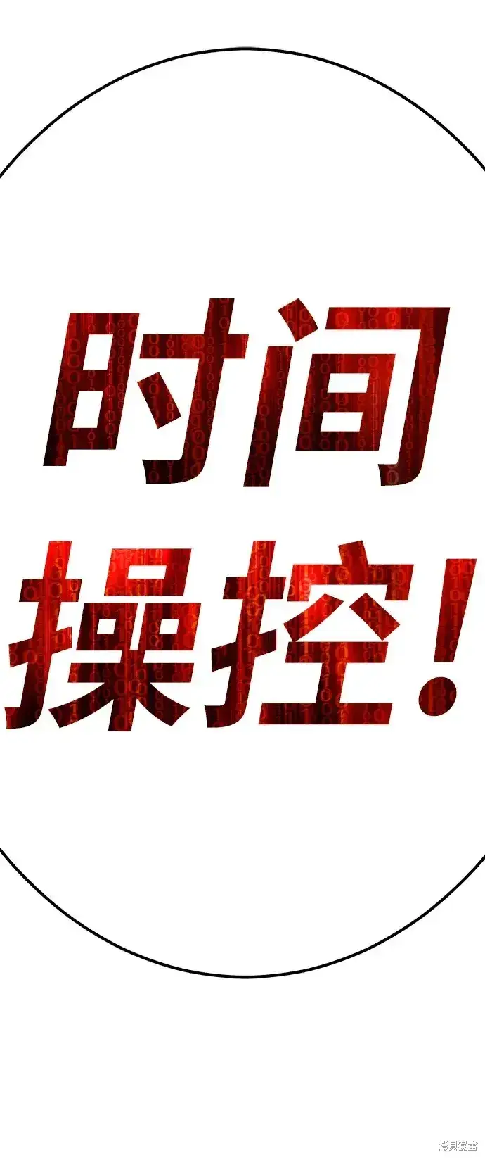 《99强化木棍》第82话图5
