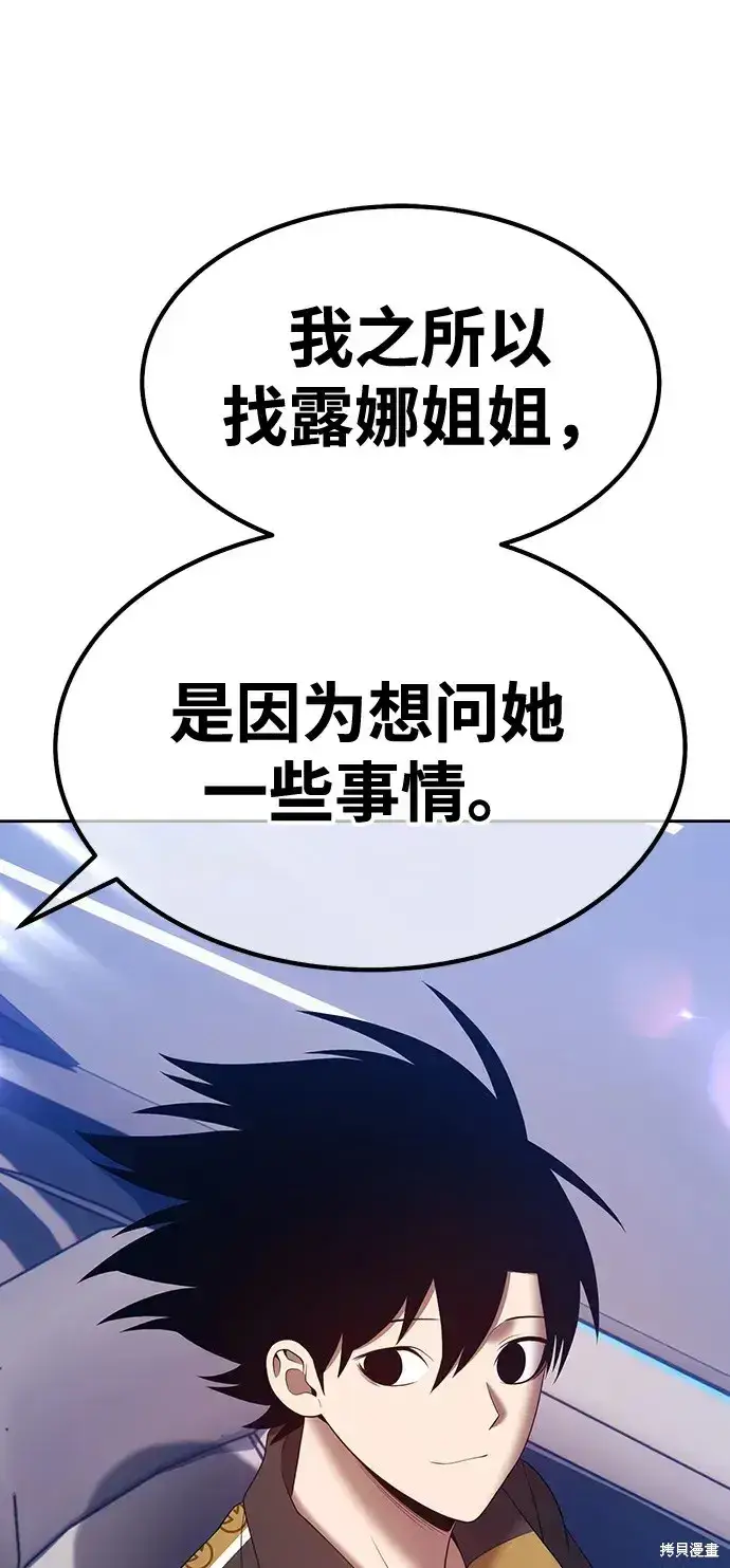 《99强化木棍》第83话图119