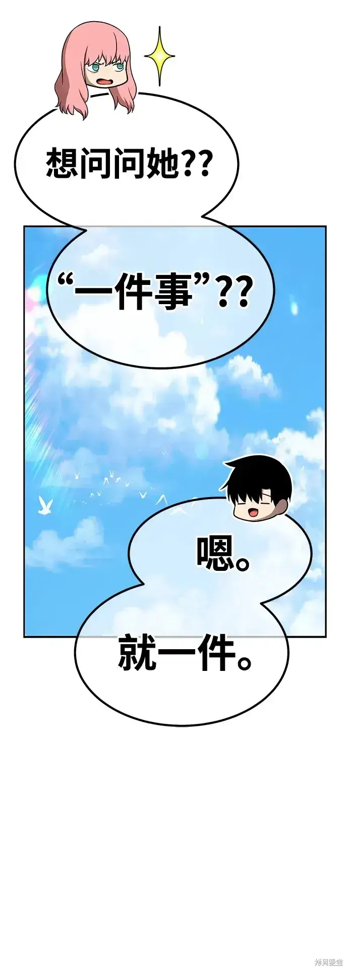 《99强化木棍》第83话图128