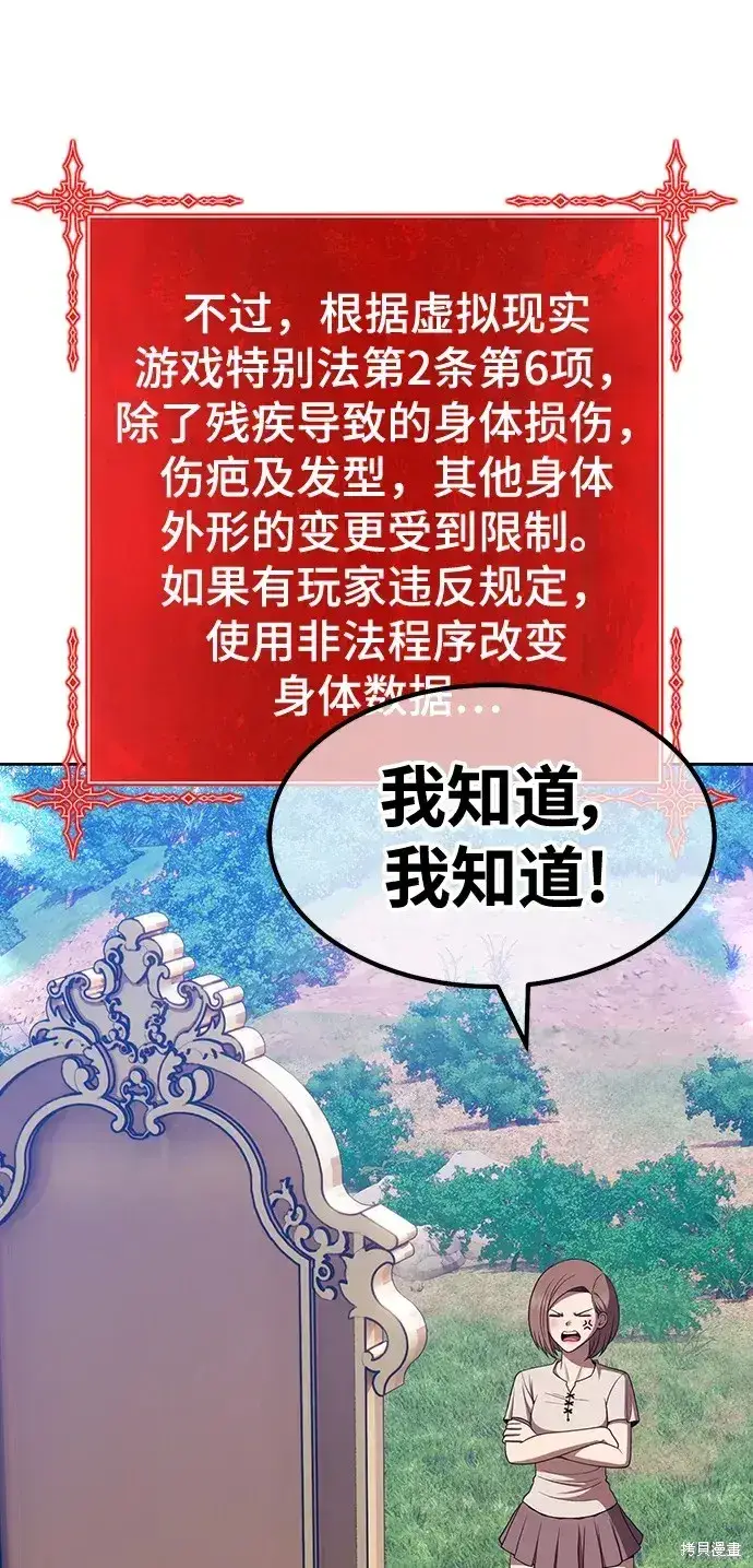 《99强化木棍》第83话图210