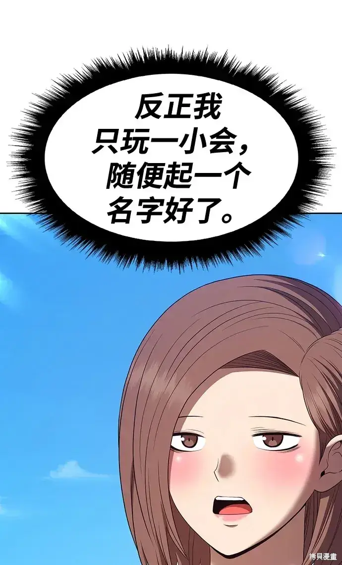 《99强化木棍》第83话图231