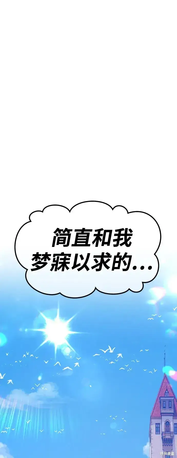 《99强化木棍》第83话图247