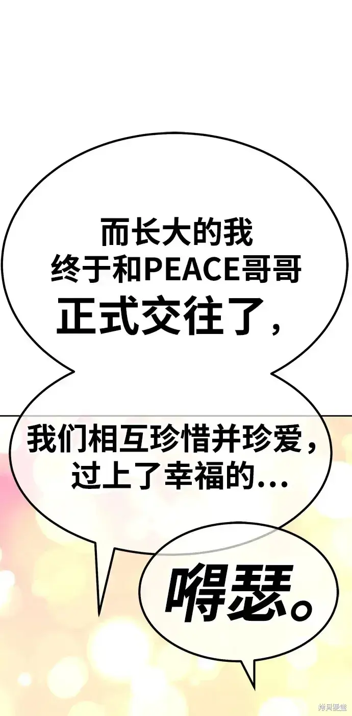 《99强化木棍》第83话图26