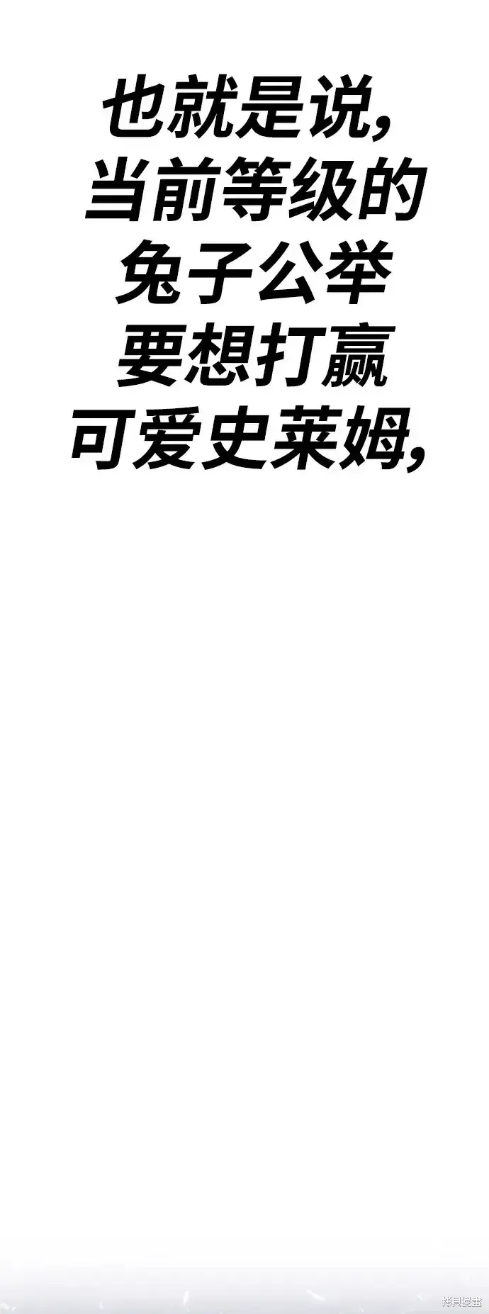 《99强化木棍》第83话图273