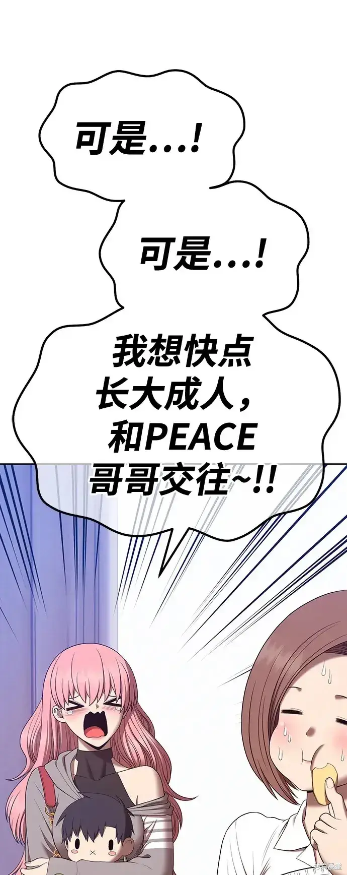 《99强化木棍》第83话图33