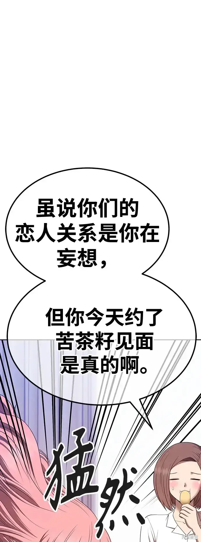 《99强化木棍》第83话图40