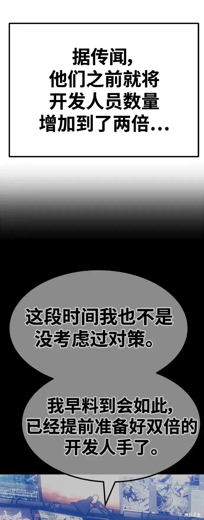 《99强化木棍》第83话图79