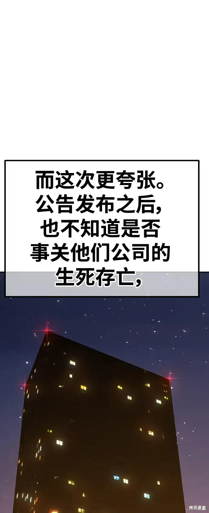 《99强化木棍》第83话图82