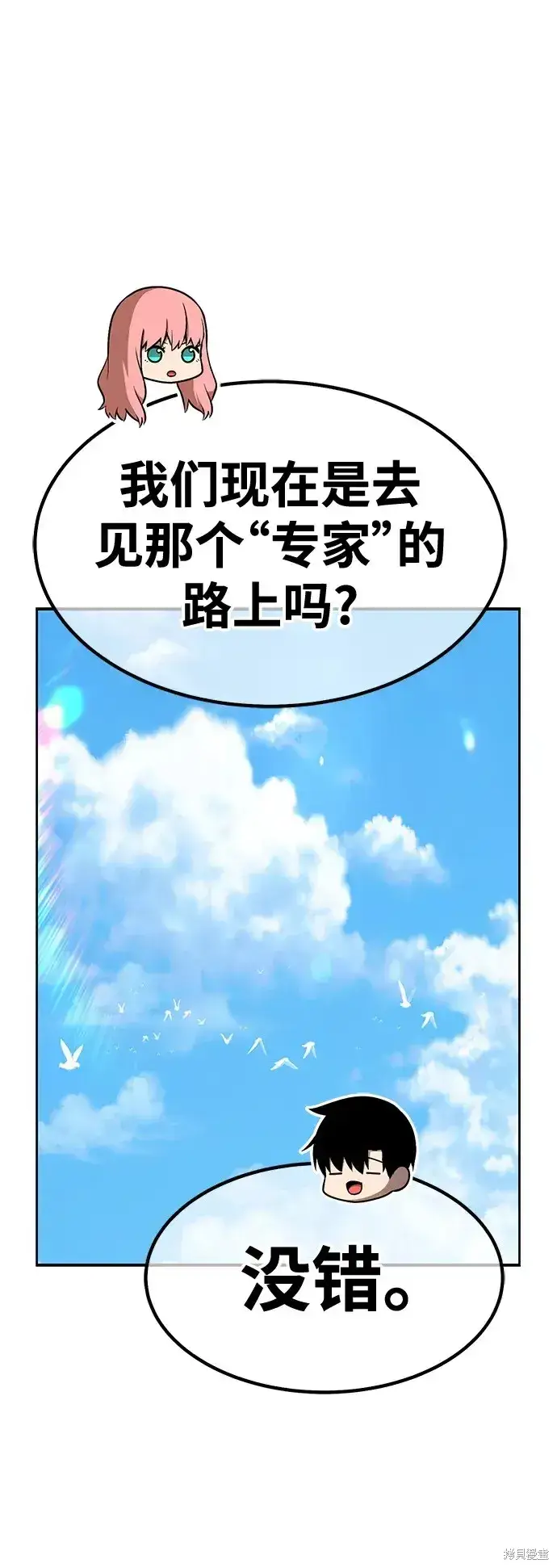 《99强化木棍》第83话图99