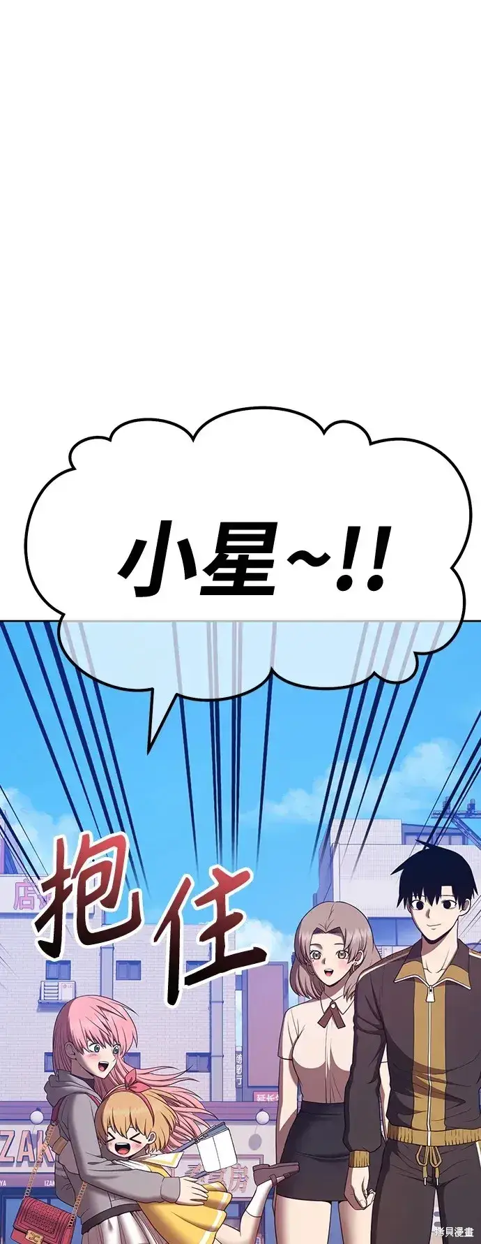 《99强化木棍》第84话图104