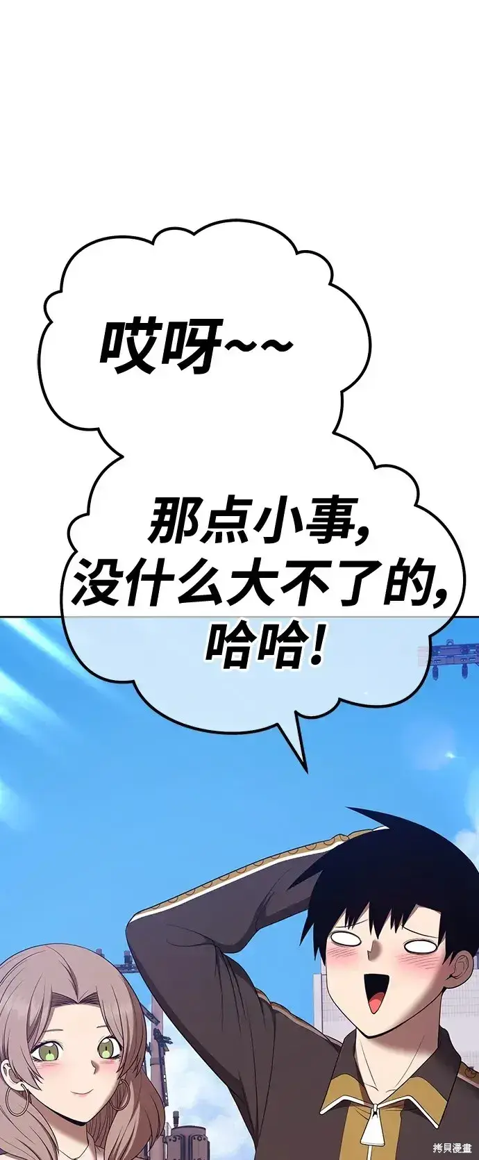 《99强化木棍》第84话图126