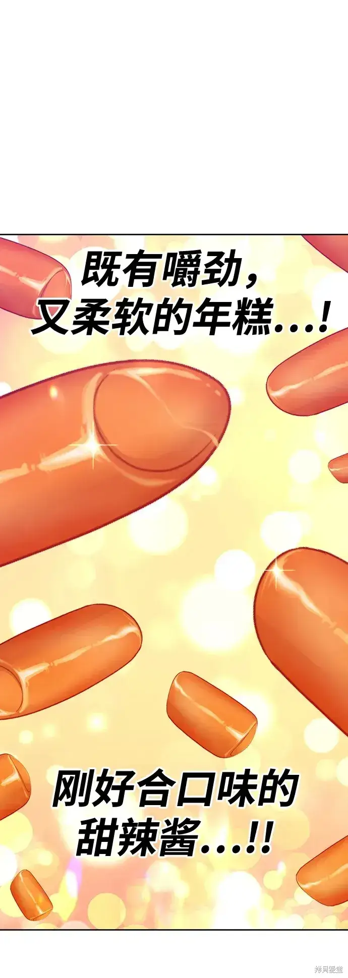 《99强化木棍》第84话图139