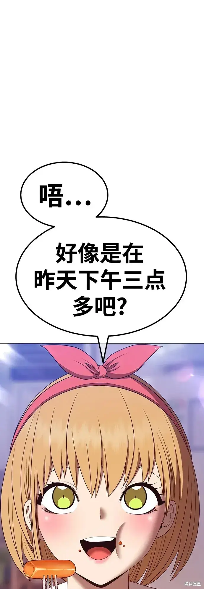《99强化木棍》第84话图150