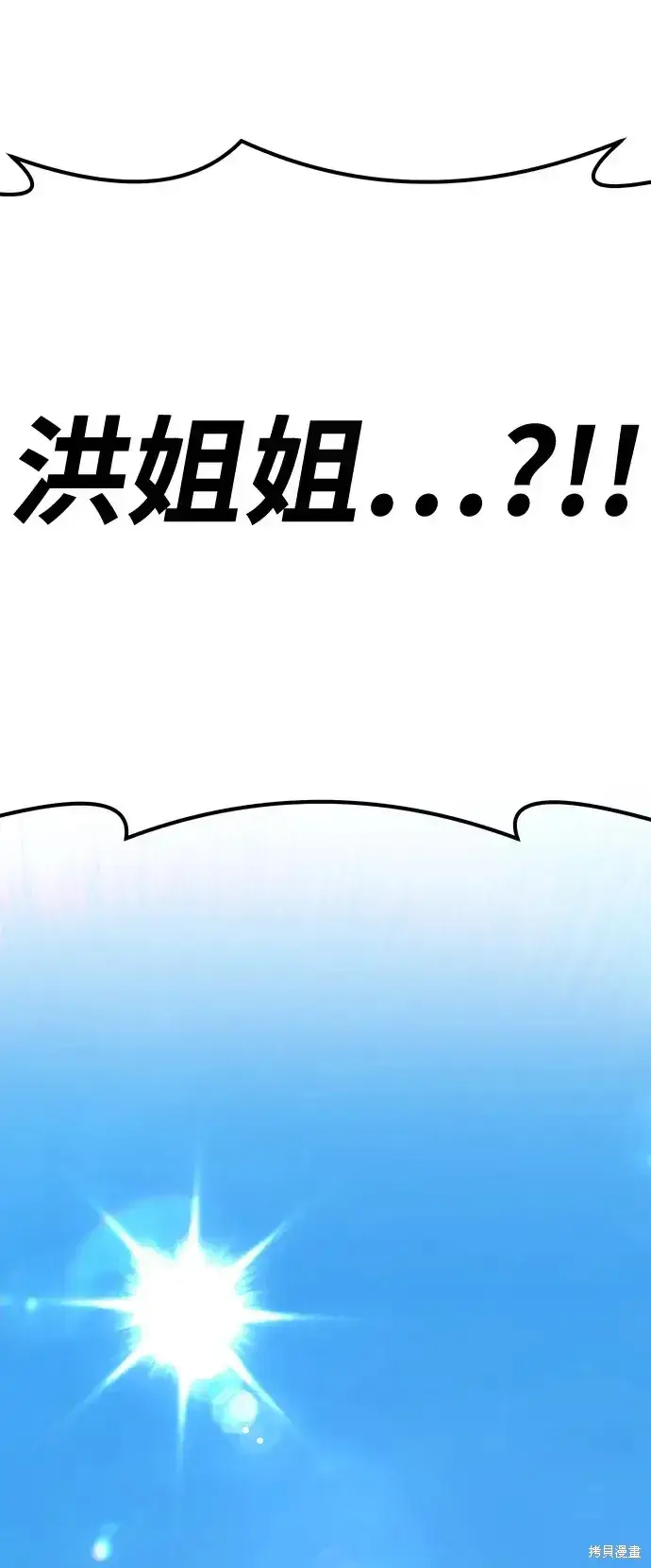 《99强化木棍》第84话图22