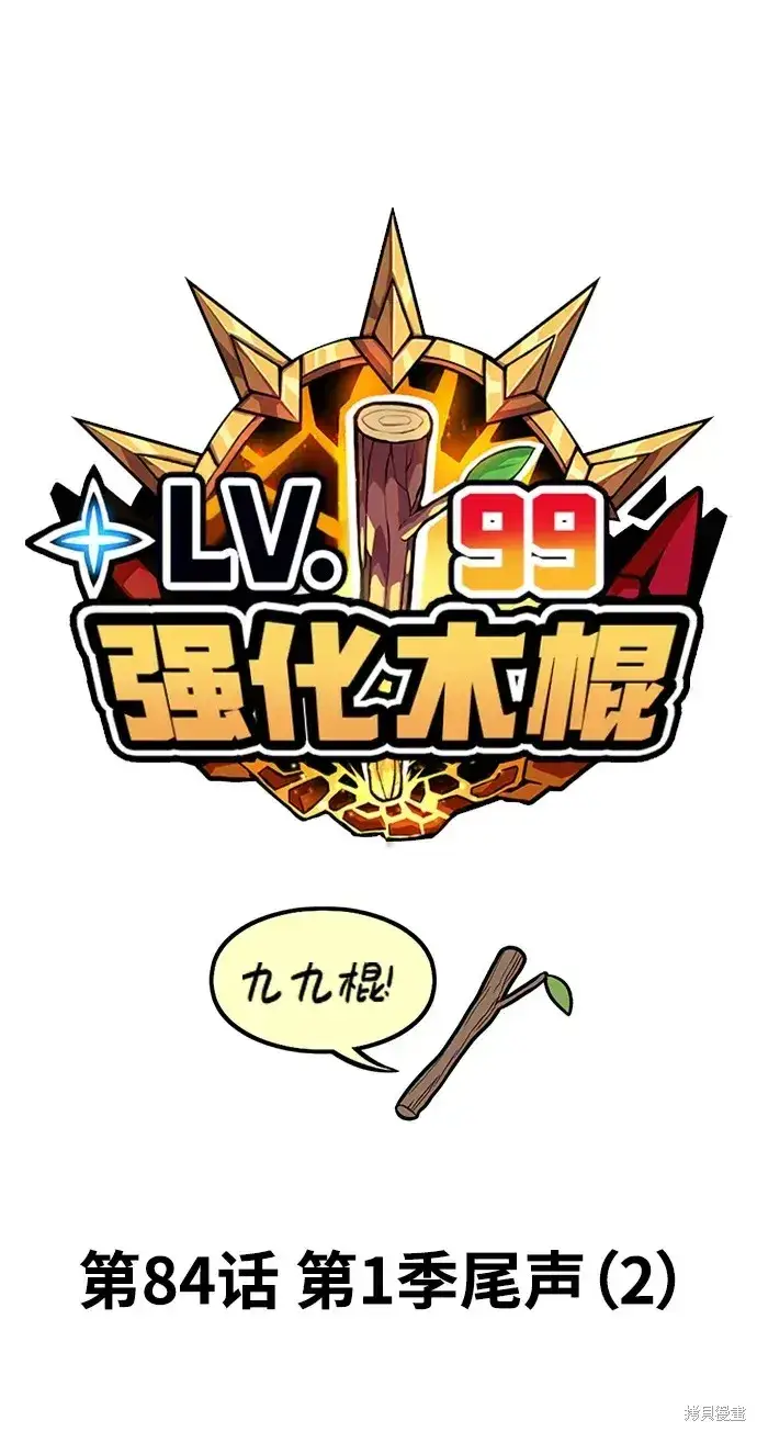 《99强化木棍》第84话图24
