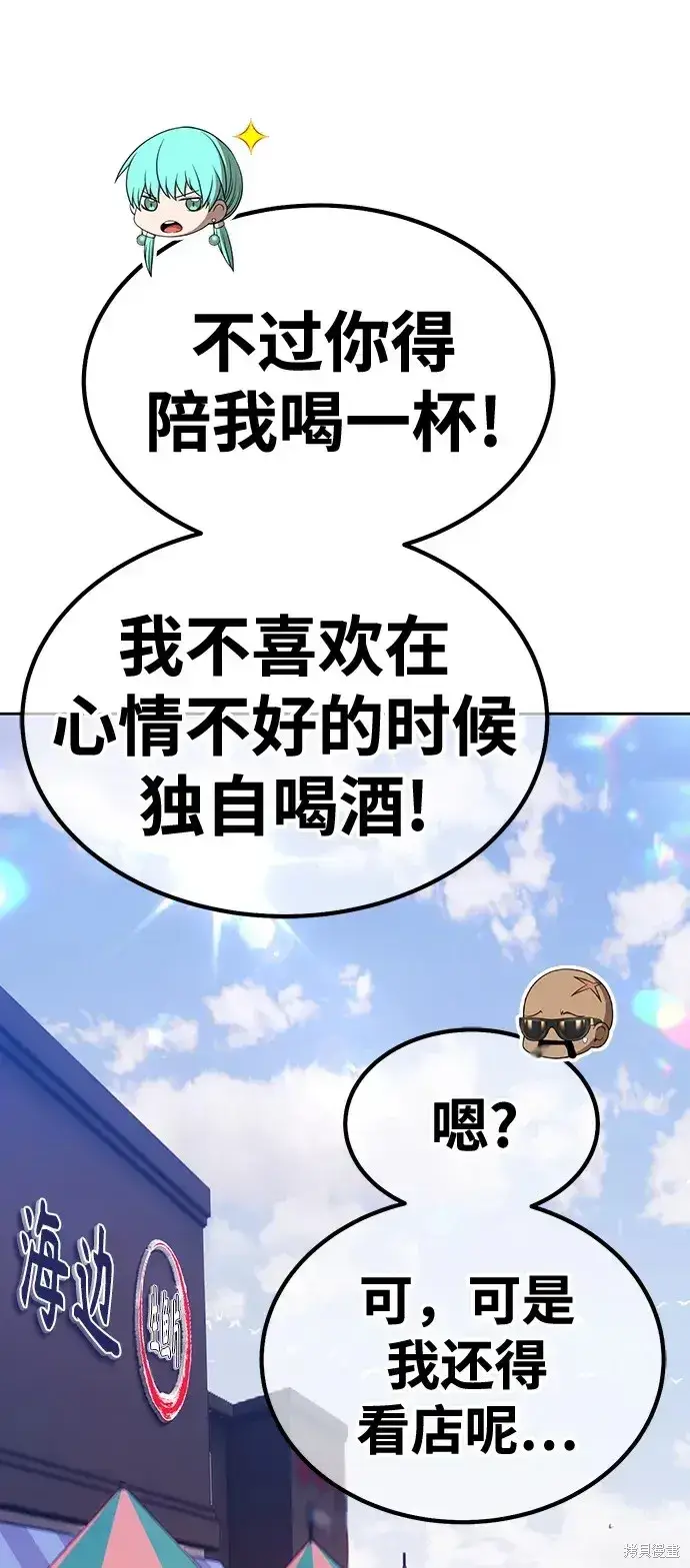 《99强化木棍》第84话图247