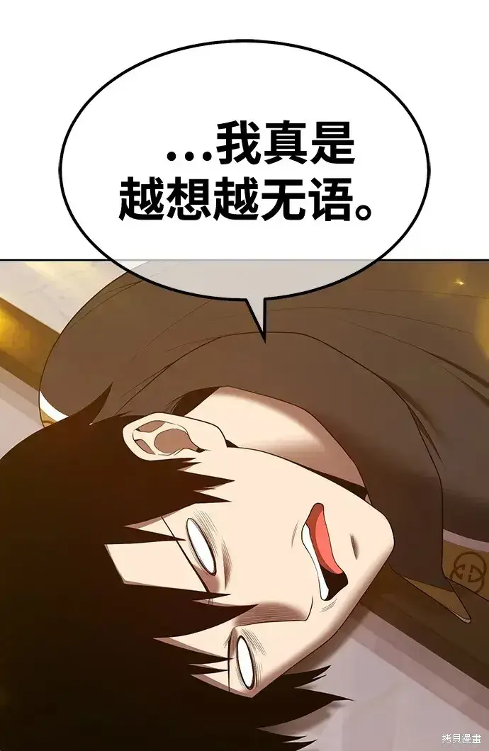 《99强化木棍》第84话图275