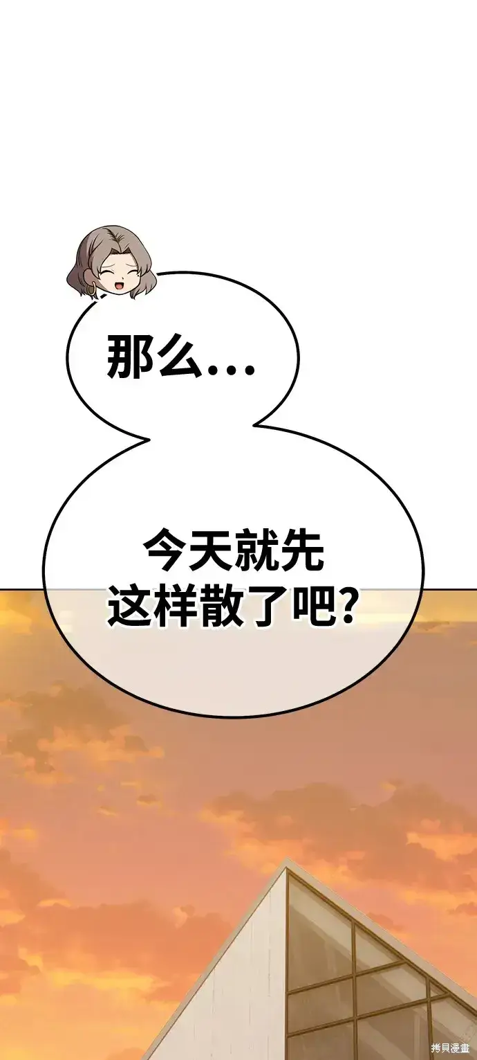 《99强化木棍》第84话图281