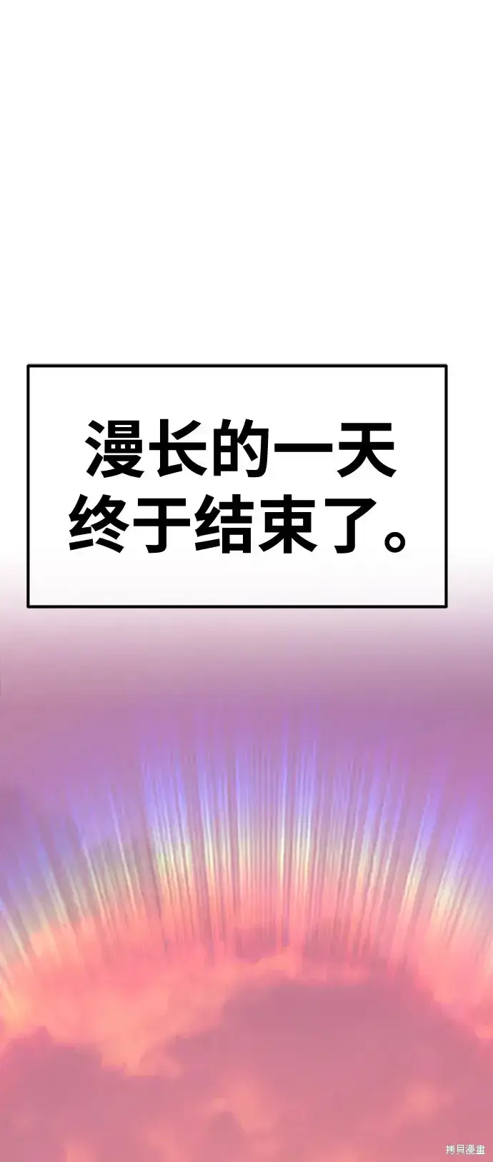 《99强化木棍》第84话图283