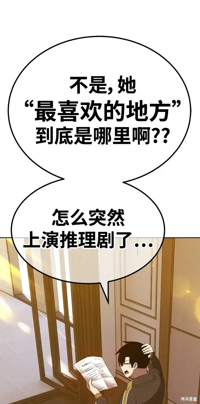《99强化木棍》第84话图290