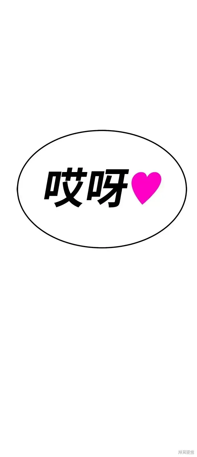 《99强化木棍》第84话图292