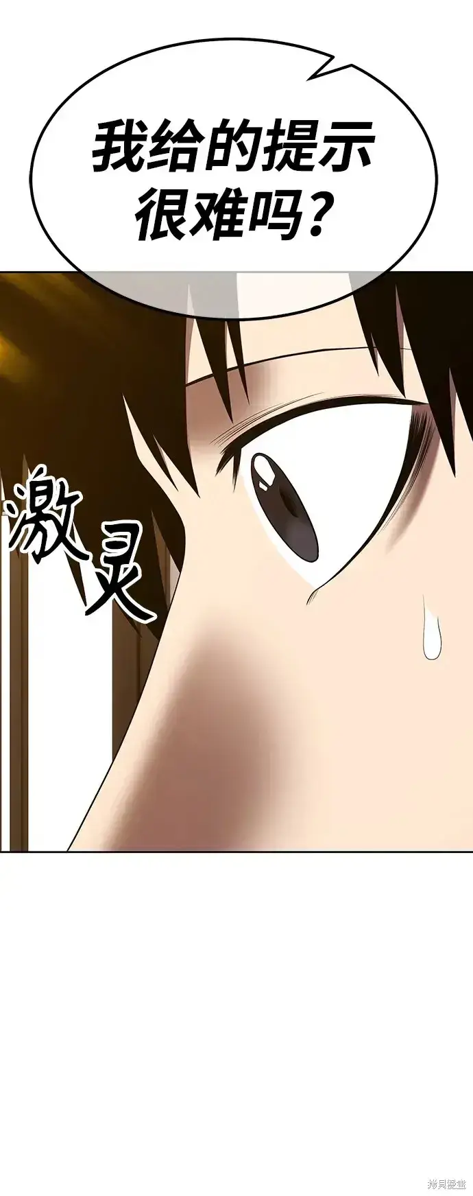 《99强化木棍》第84话图293