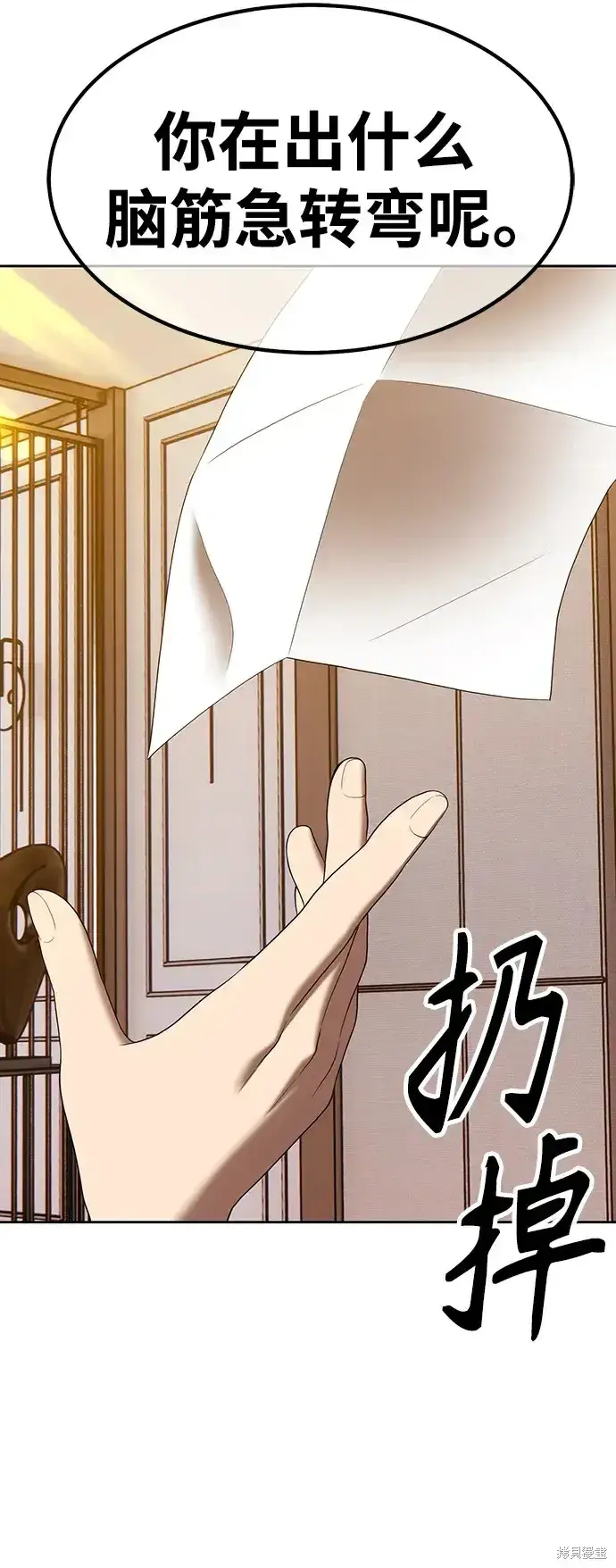 《99强化木棍》第84话图297