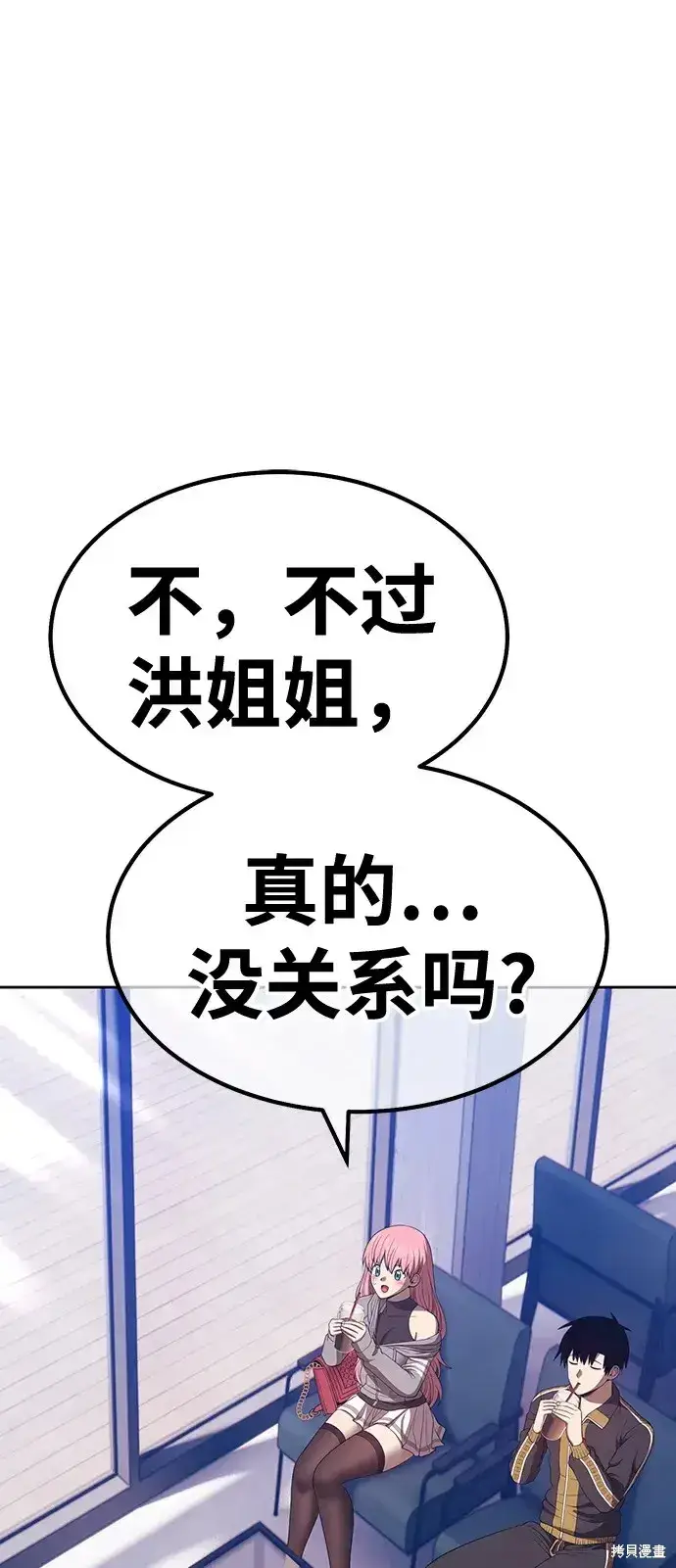 《99强化木棍》第84话图30