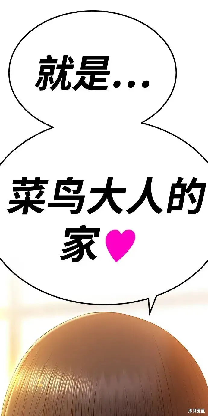 《99强化木棍》第84话图305