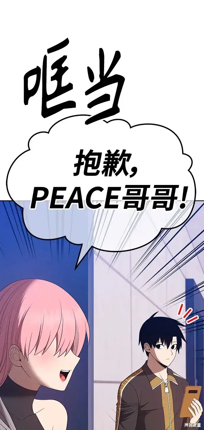《99强化木棍》第84话图4