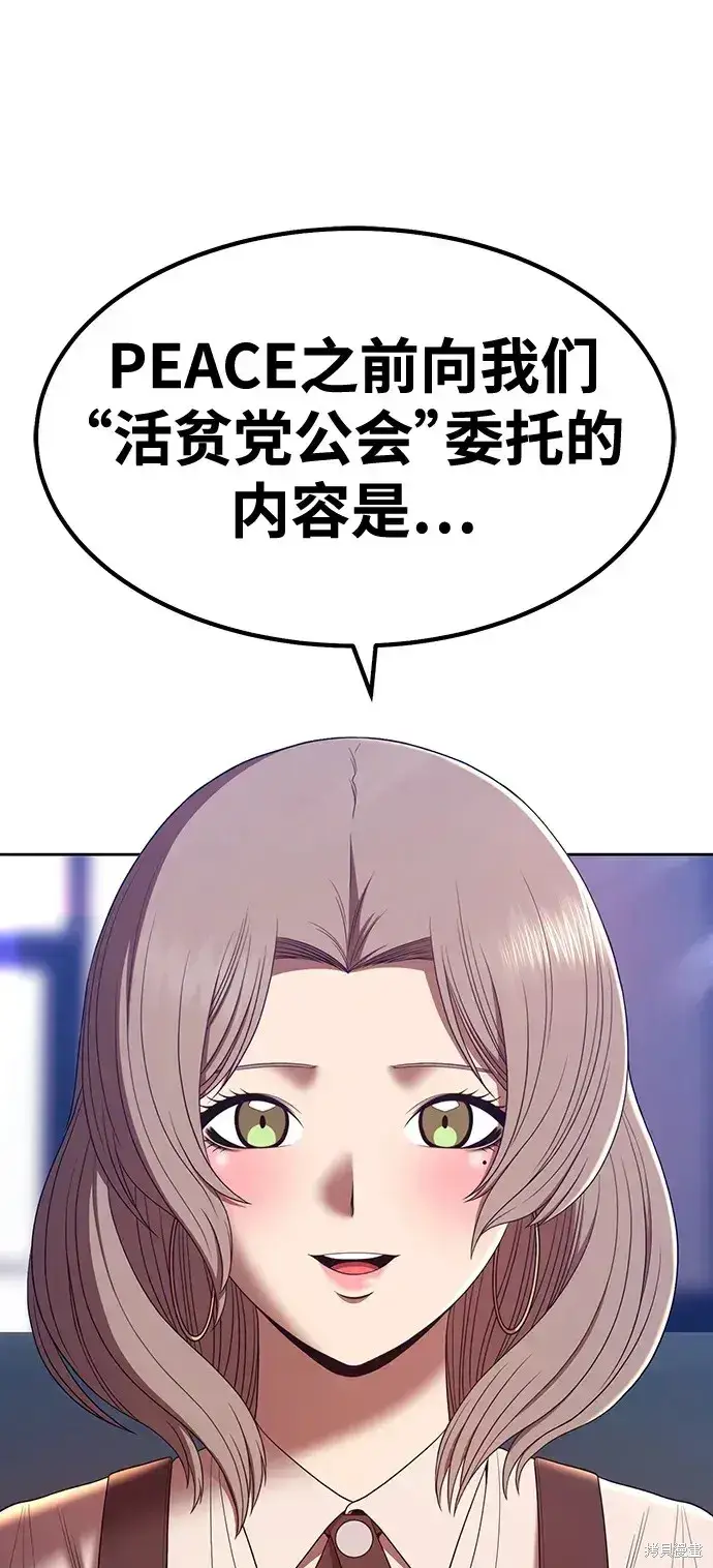 《99强化木棍》第84话图50