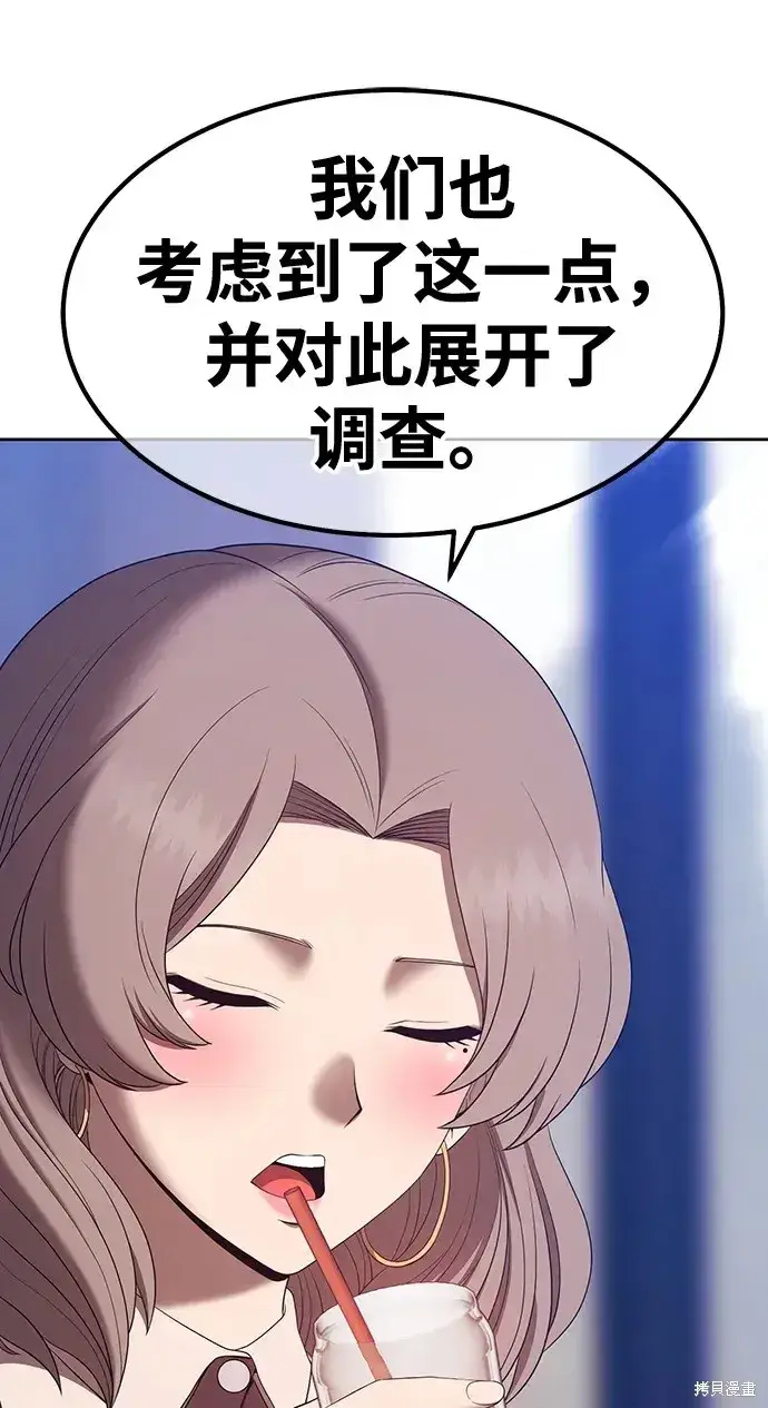 《99强化木棍》第84话图63