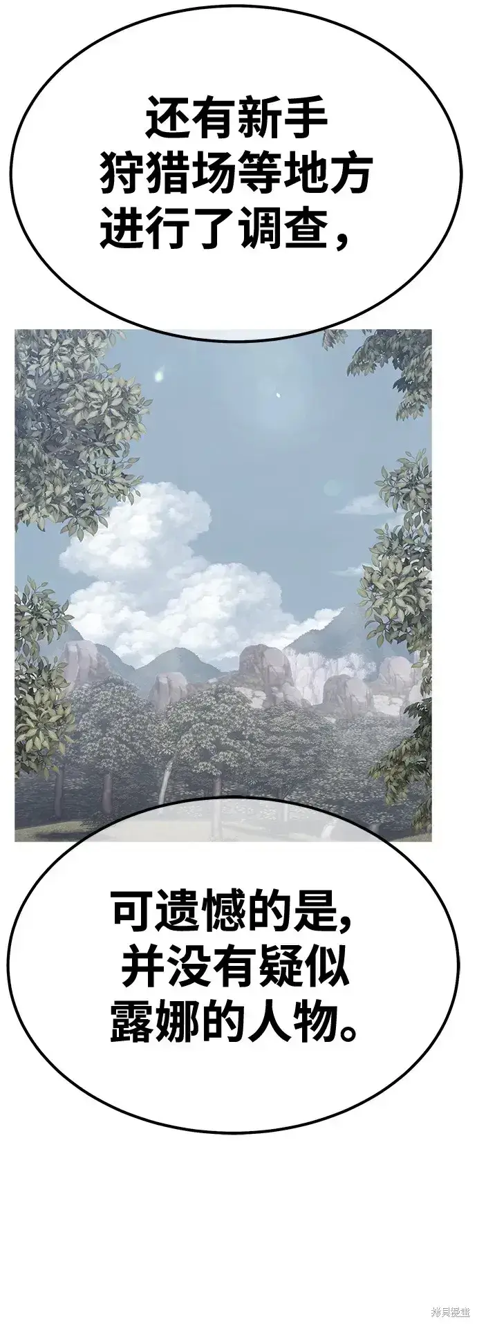 《99强化木棍》第84话图66