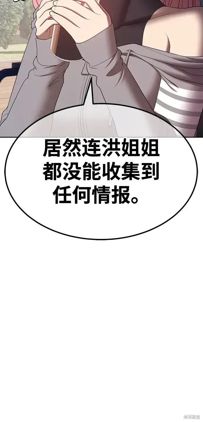 《99强化木棍》第84话图68