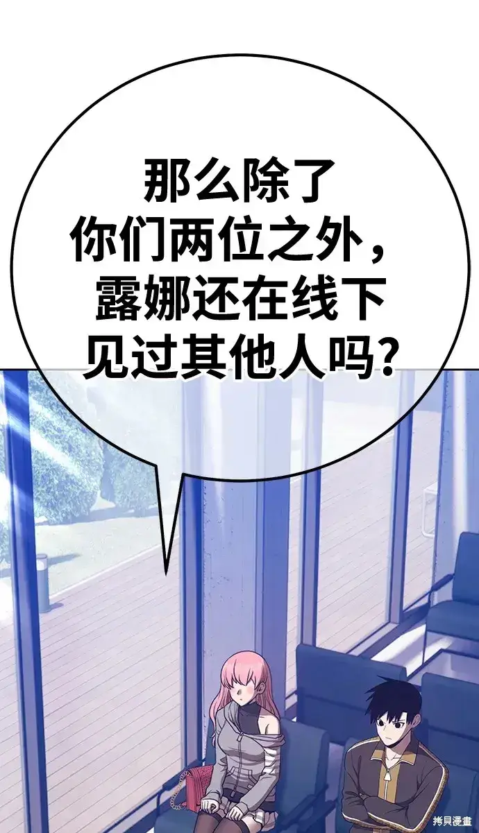 《99强化木棍》第84话图83