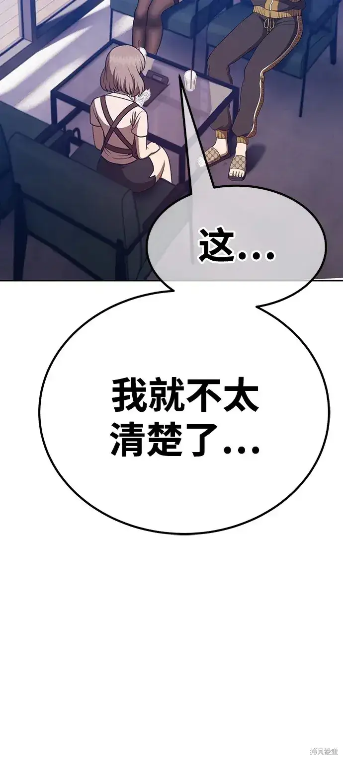 《99强化木棍》第84话图84
