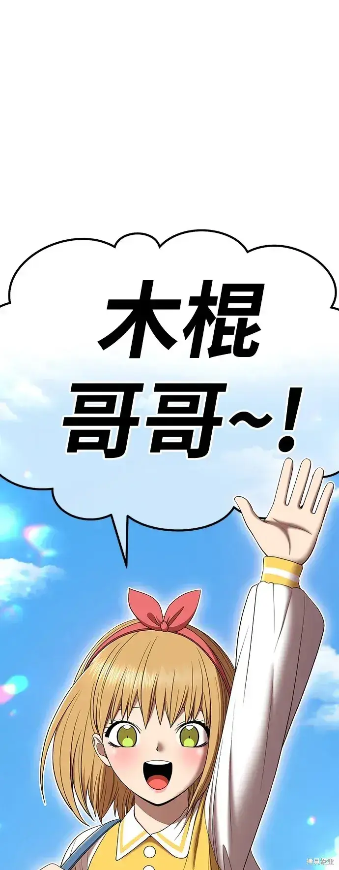 《99强化木棍》第84话图99