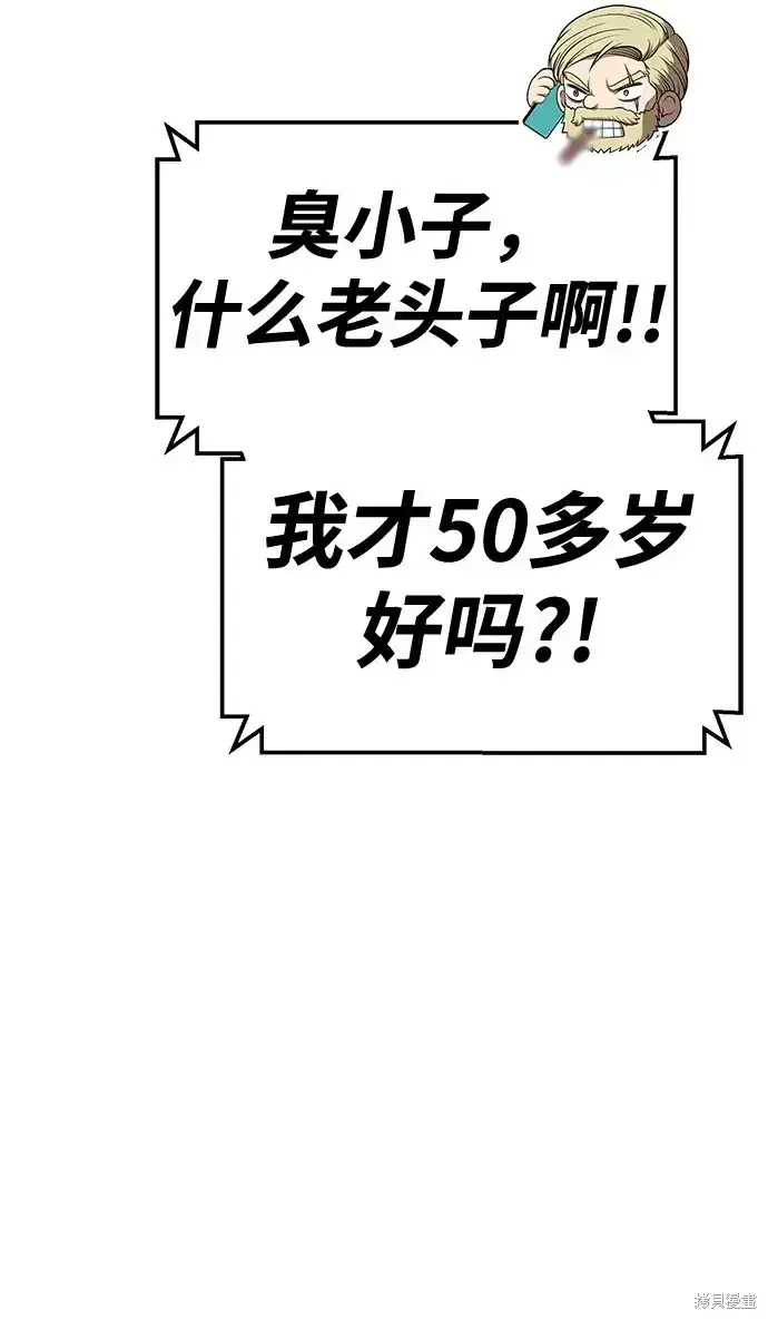《99强化木棍》第85话图118