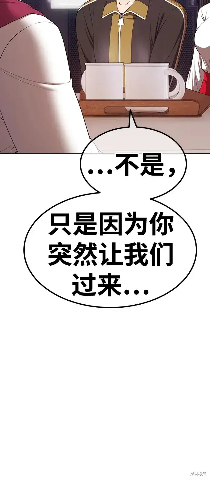 《99强化木棍》第85话图137