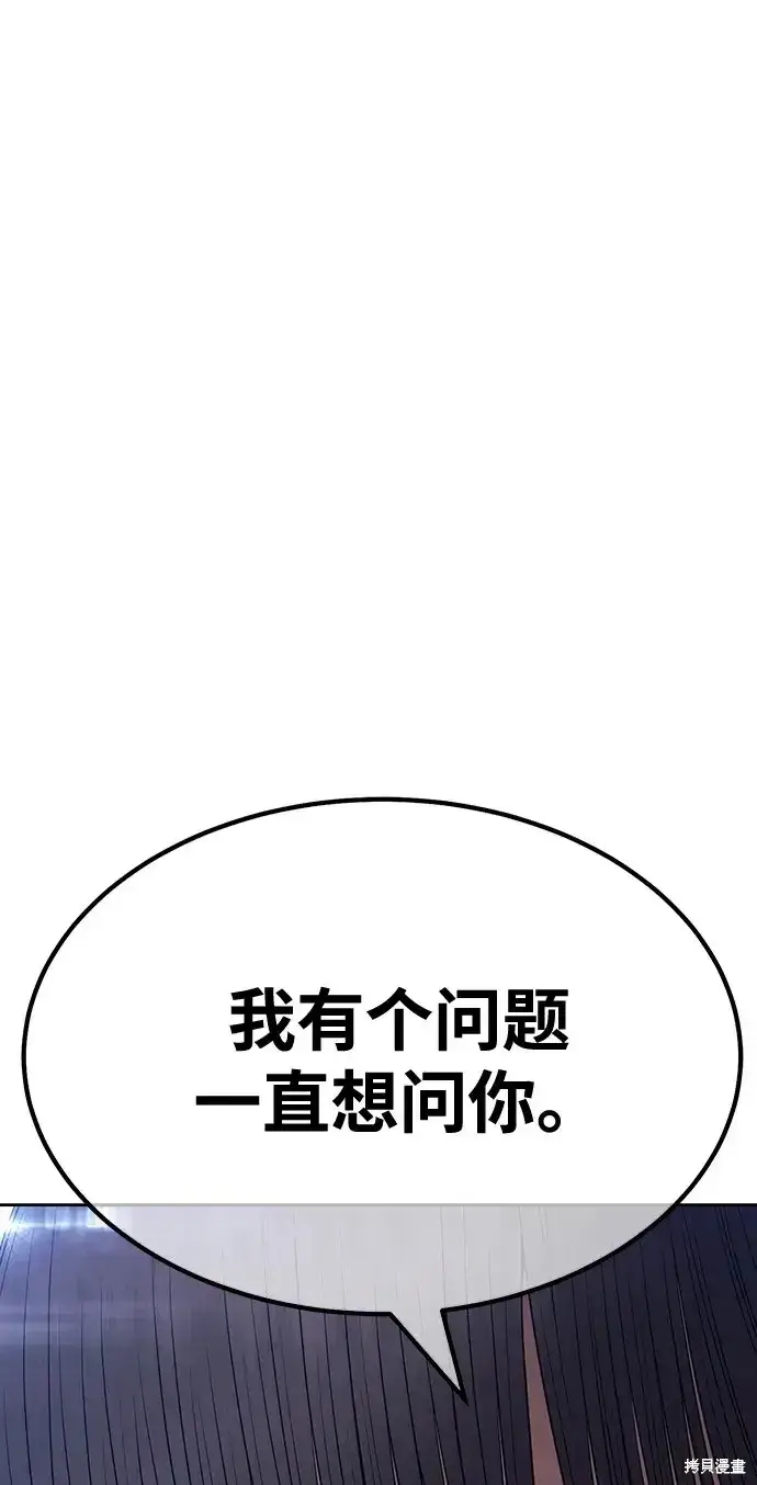 《99强化木棍》第85话图154