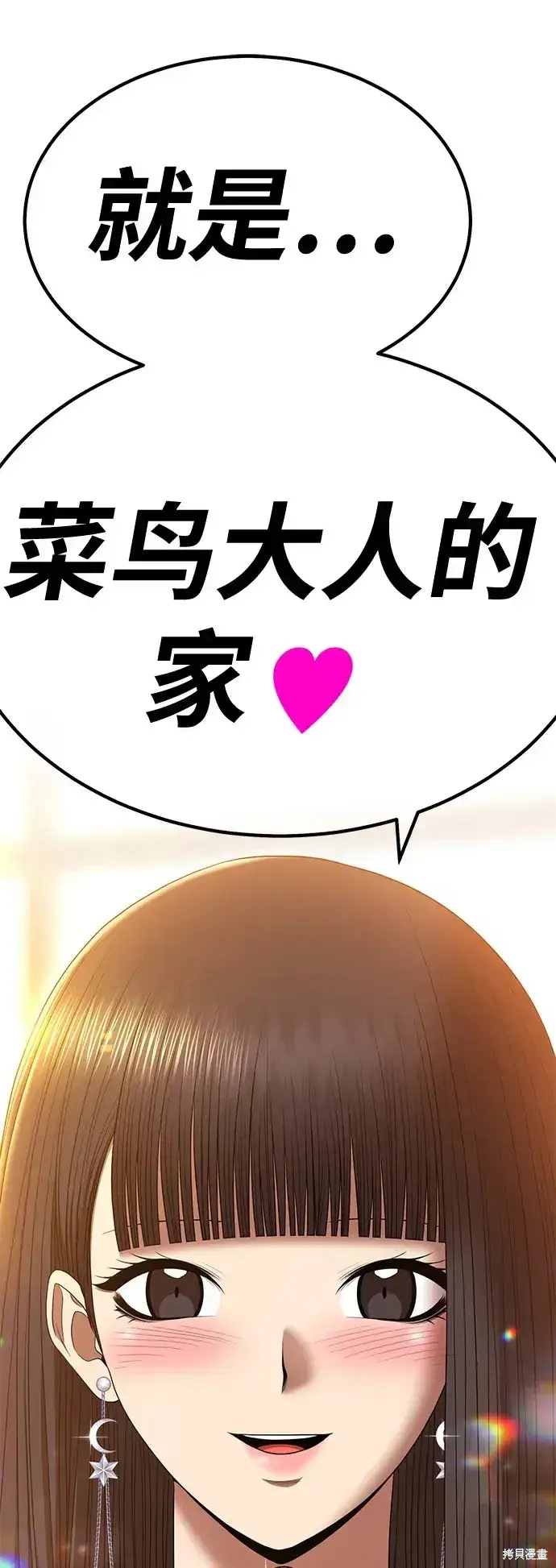 《99强化木棍》第85话图16