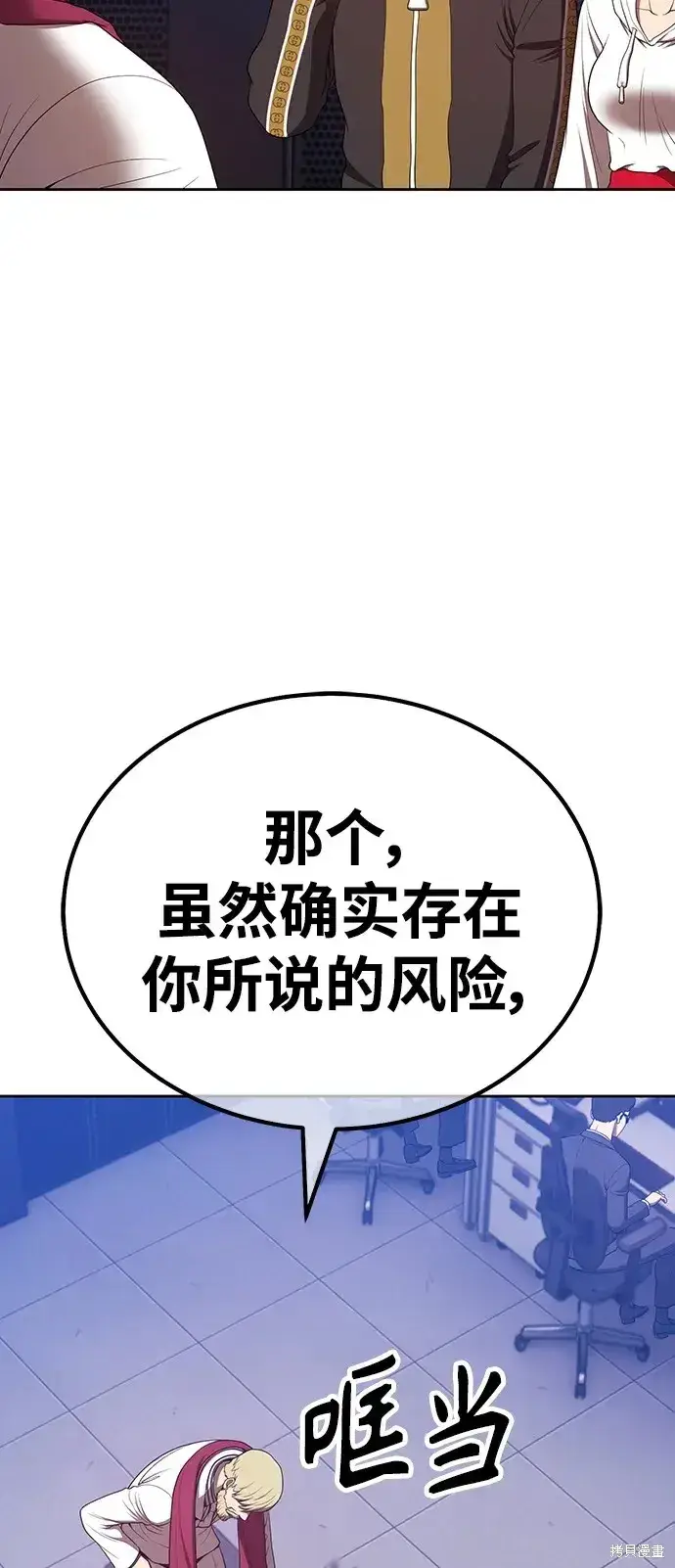 《99强化木棍》第85话图164