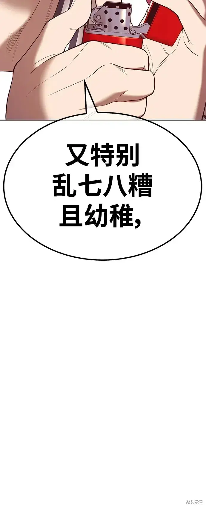 《99强化木棍》第85话图167