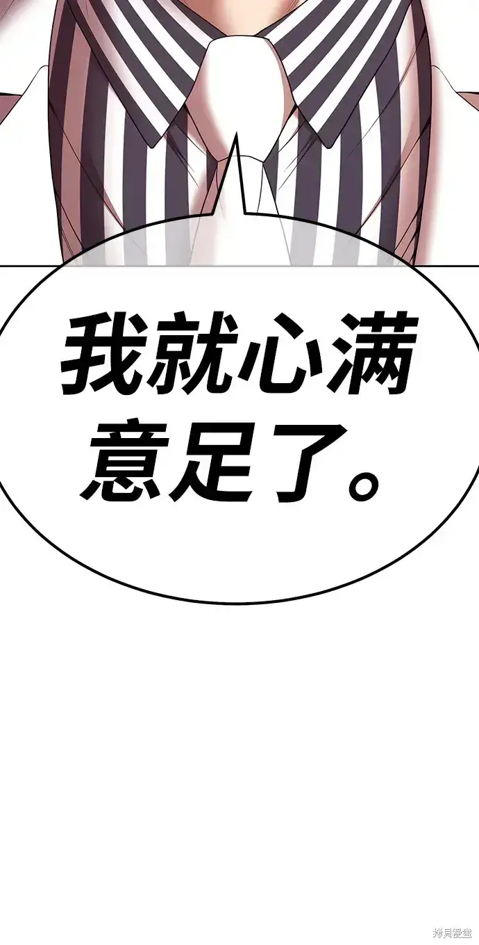 《99强化木棍》第85话图169
