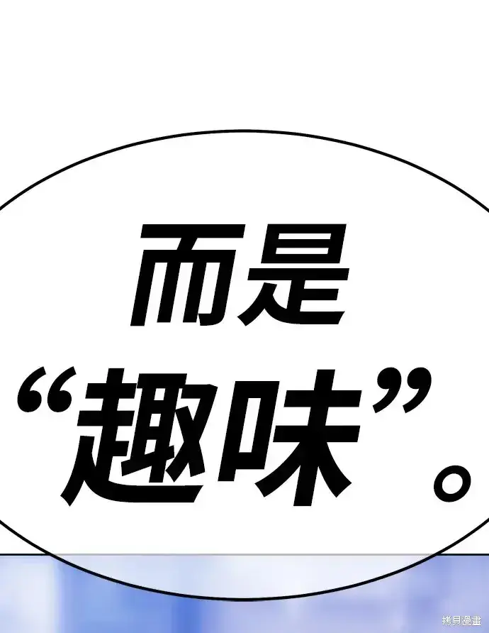 《99强化木棍》第85话图174