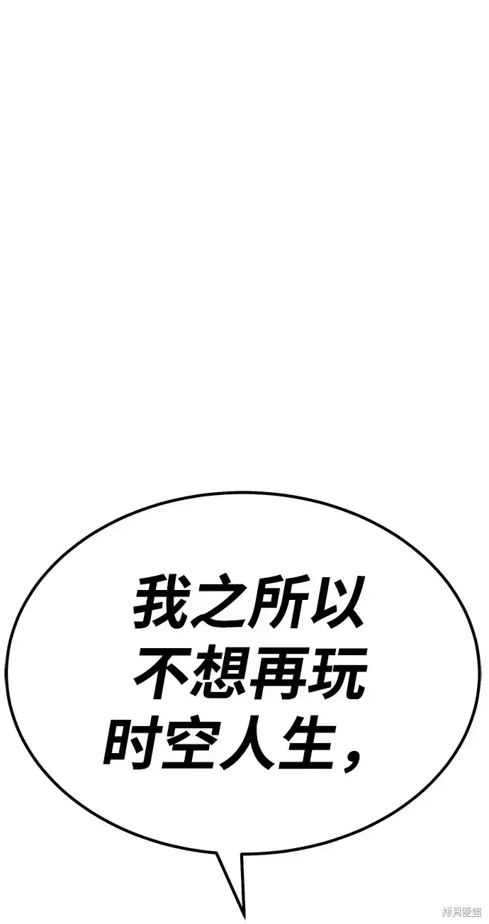 《99强化木棍》第85话图192