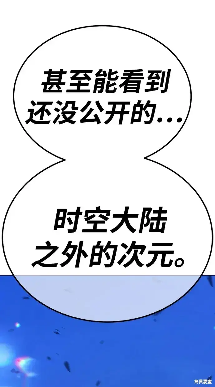 《99强化木棍》第85话图225