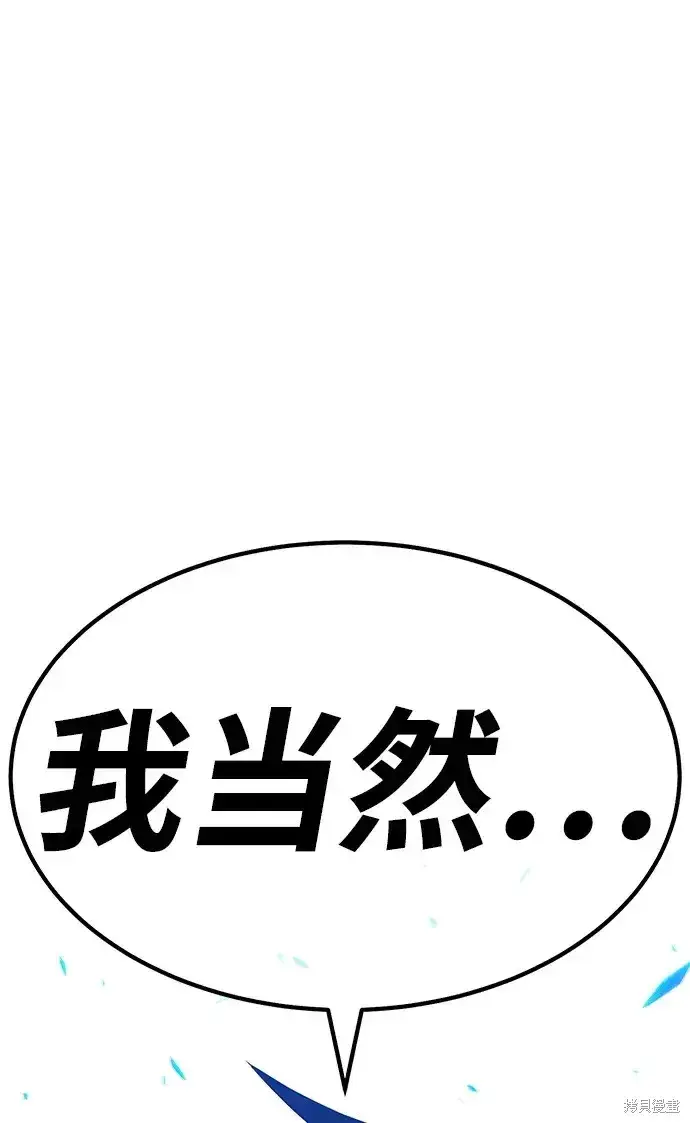 《99强化木棍》第85话图251